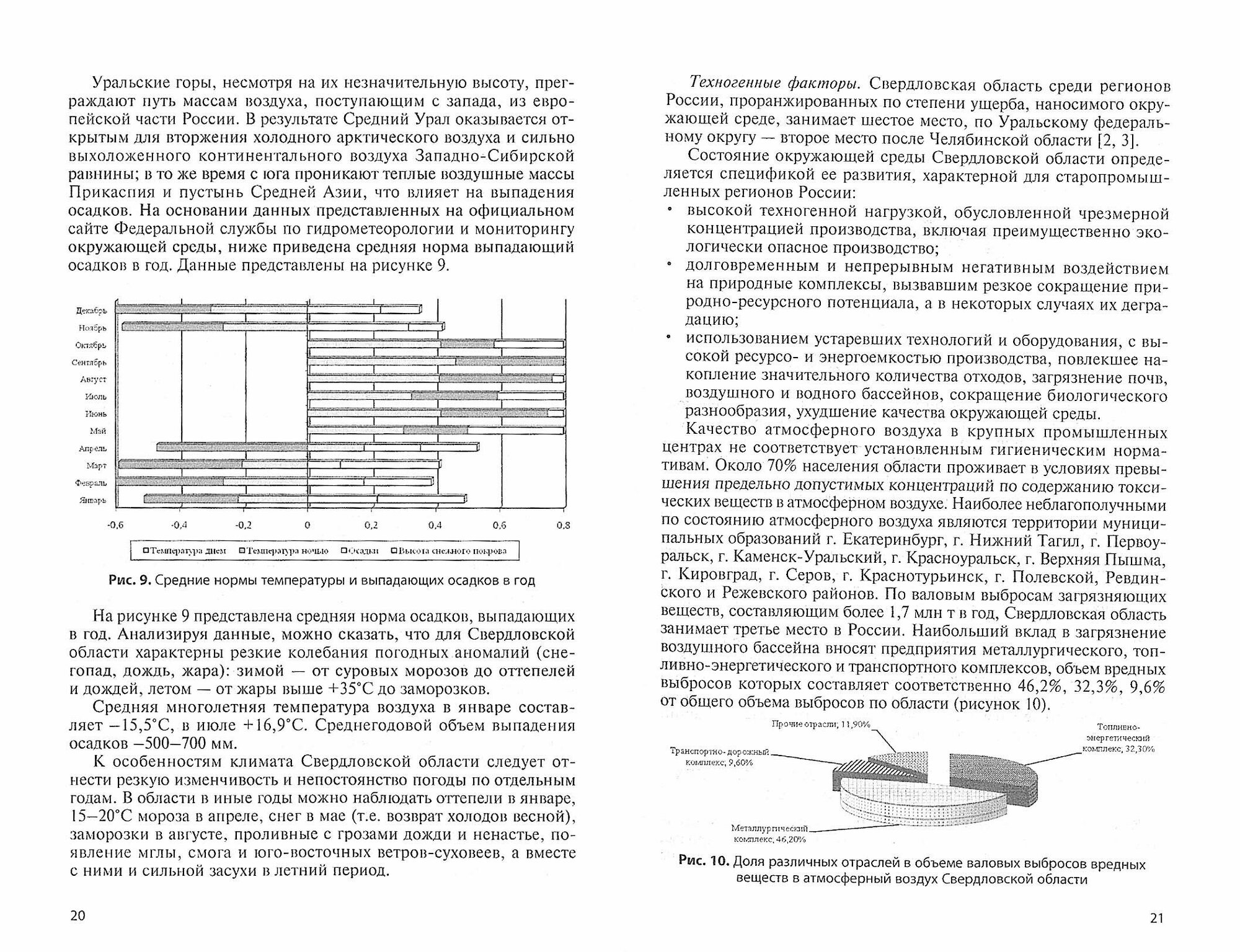 Теоретические и практические аспекты разработки пищевых продуктов антиоксидантного направления - фото №2