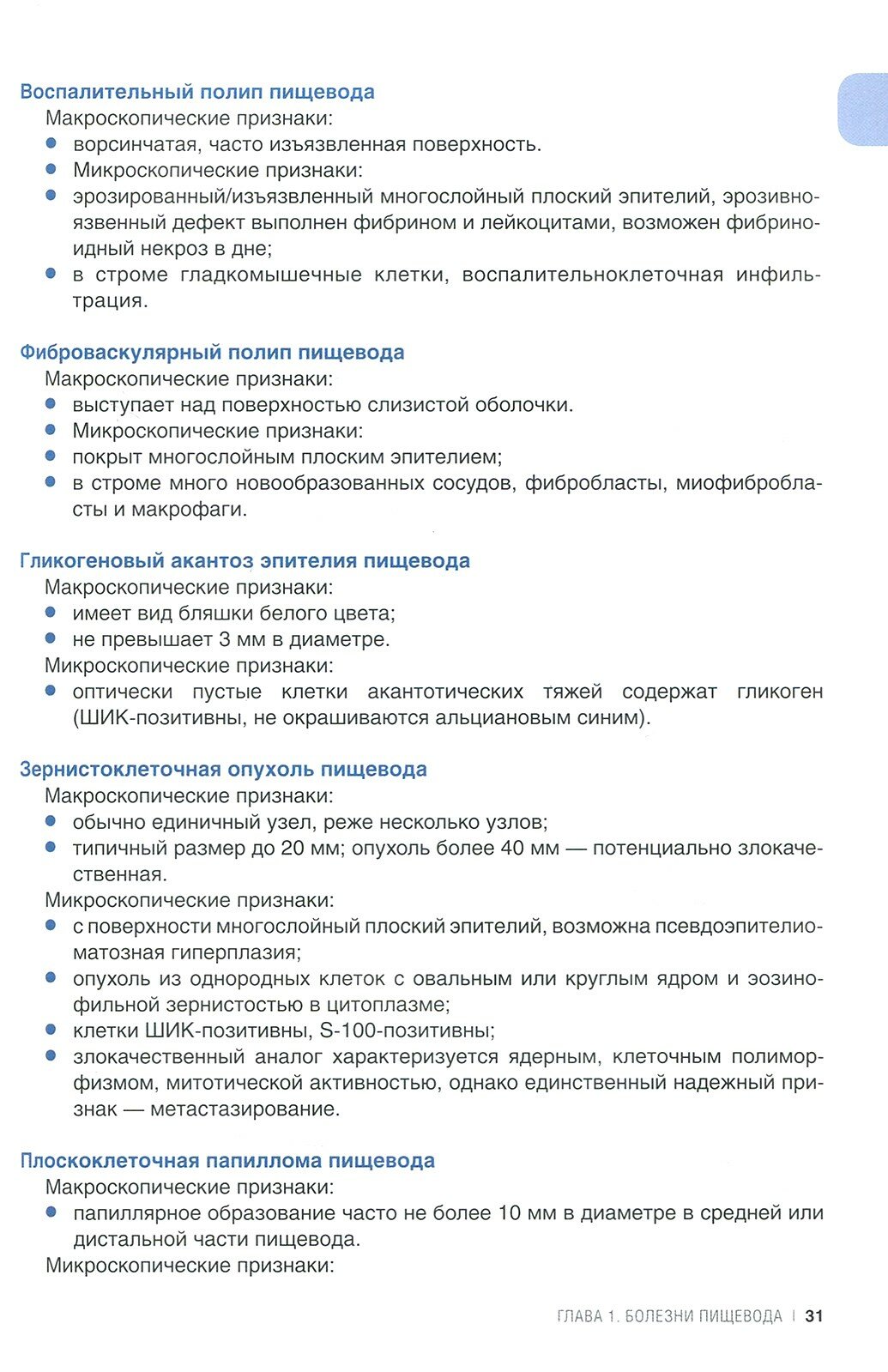 Прижизненная патолого-анатомическая диагностика болезней органов пищеварительной системы (класс XI МКБ-10). Клинические рекомендации - фото №3