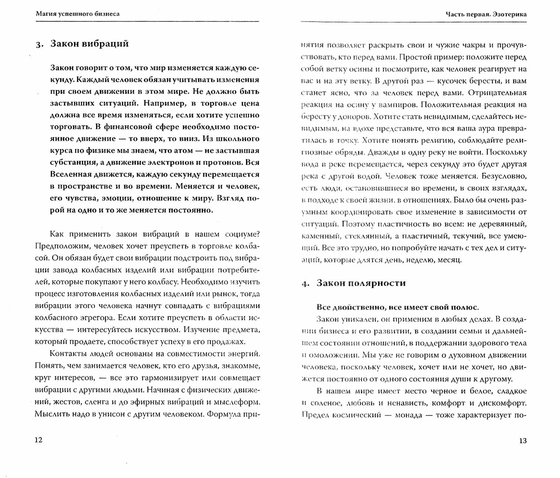 Магия успешного бизнеса. Проще сделать будущее, чем его угадать - фото №2