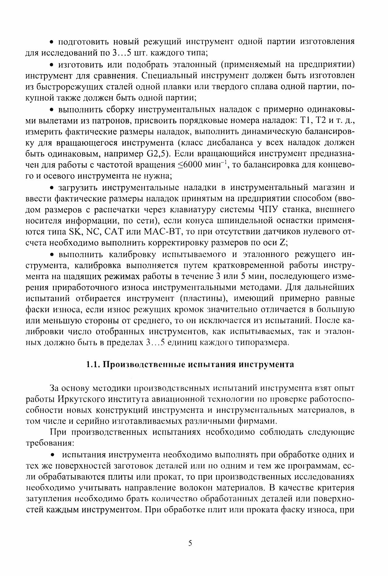 Экспериментальные методы исследования в технологии машиностроения. Учебное пособие - фото №3