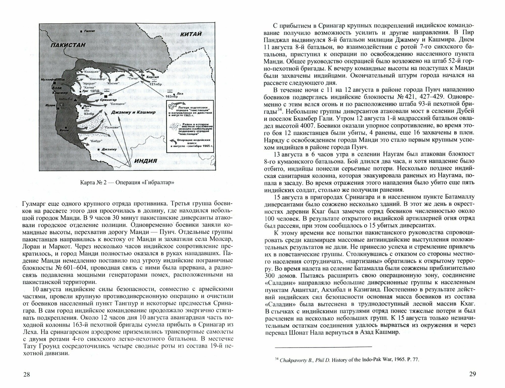 Битва за Кашмир: Пакистано-индийская война 1965 г. Монография - фото №3