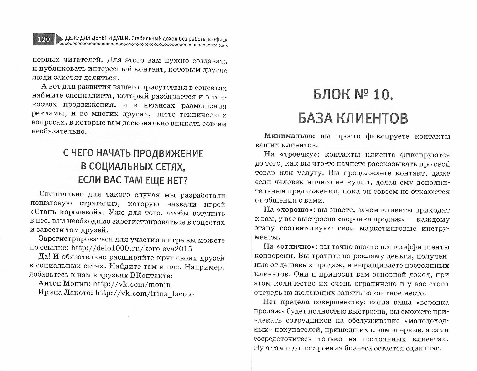 Дело для денег и души. Стабильный доход без работы в офисе - фото №5
