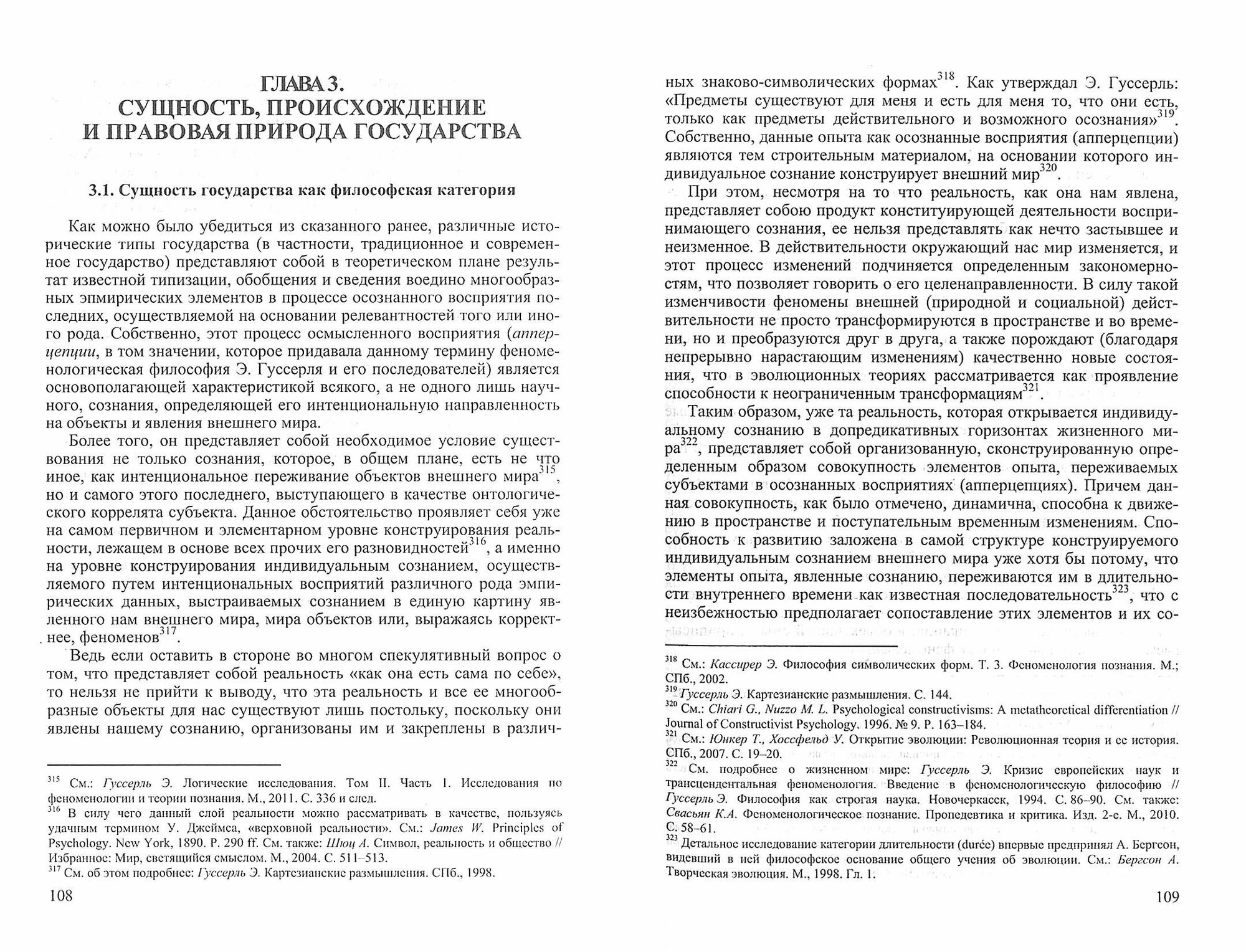 Эволюция государства. Историческая динамика и теоретическая модель - фото №4