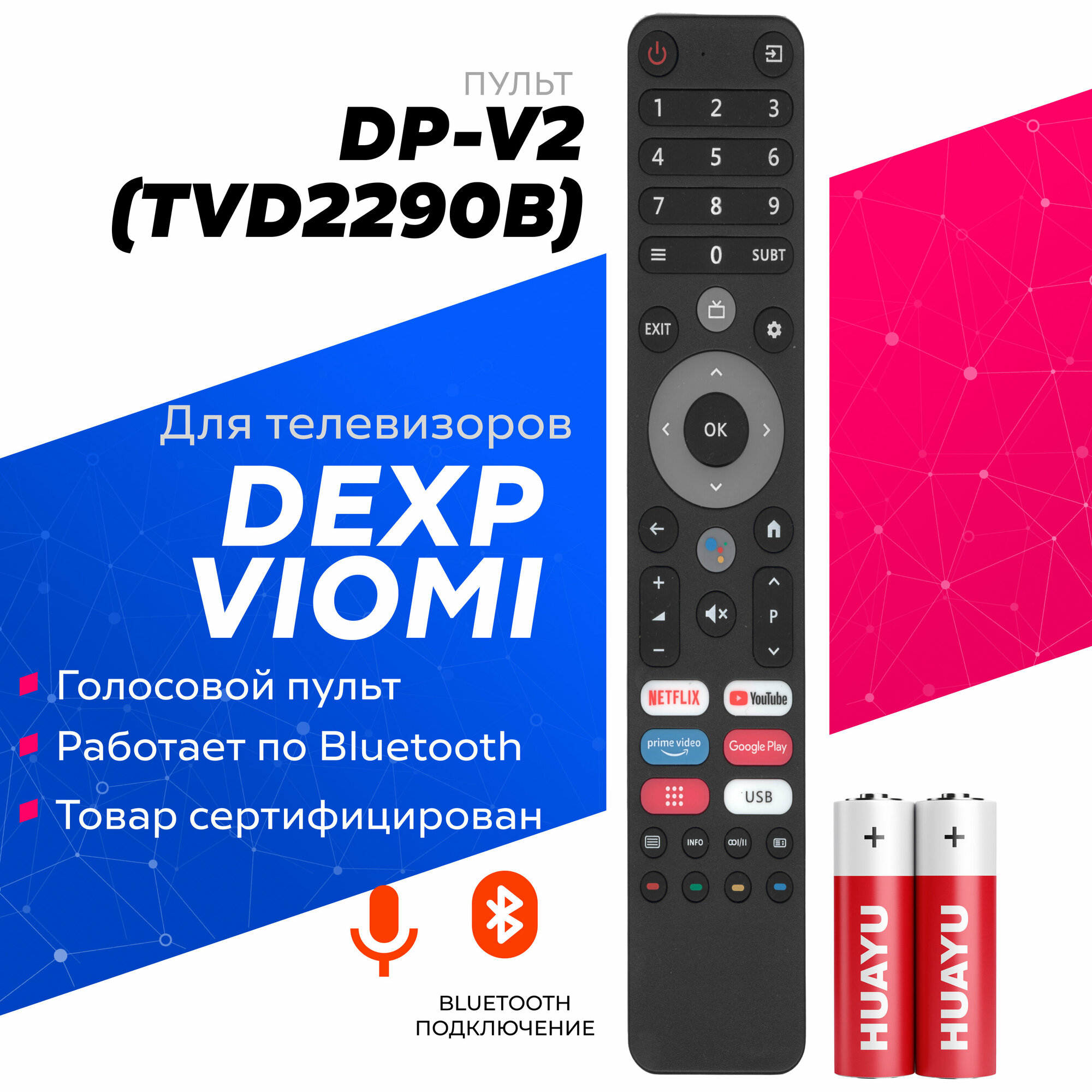 Голосовой пульт Huayu DP-V2 (TVD2290B) для телевизоров DEXP / дехп  Viomi / Виоми с батарейками в комплекте !