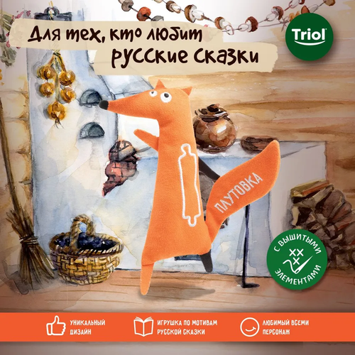 Мягкая игрушка с пищалкой для собак мелких пород и щенков "Лиса-плутовка" Triol