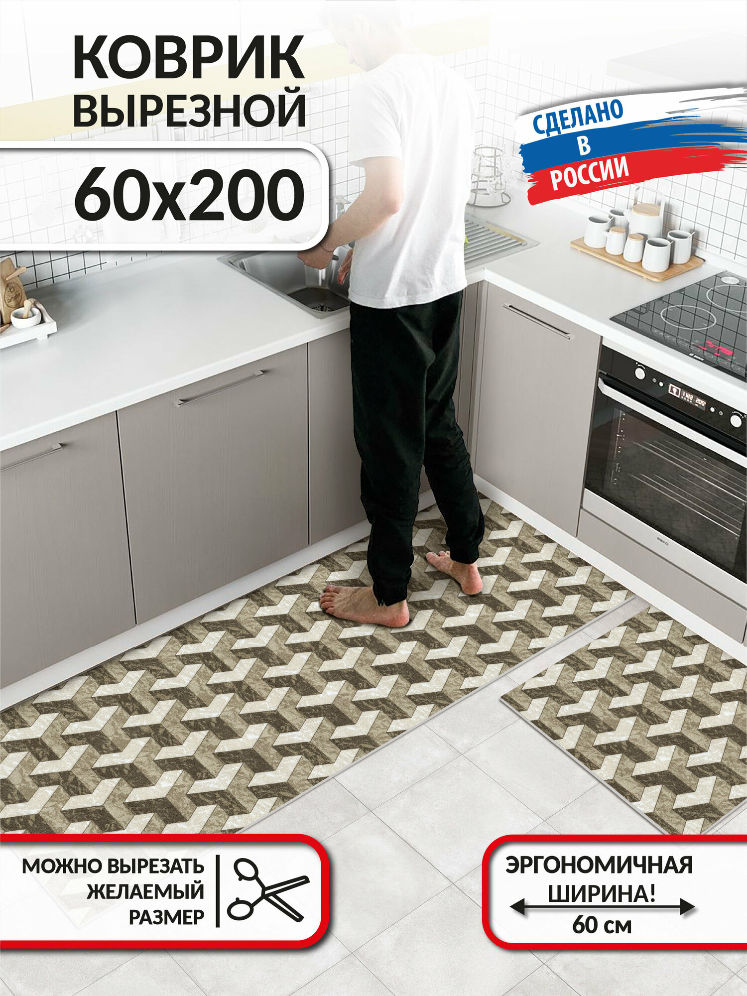 Ковер для кухни на пол Icarpet PRINT 60х200 Иллюжн бежево-коричневый 140