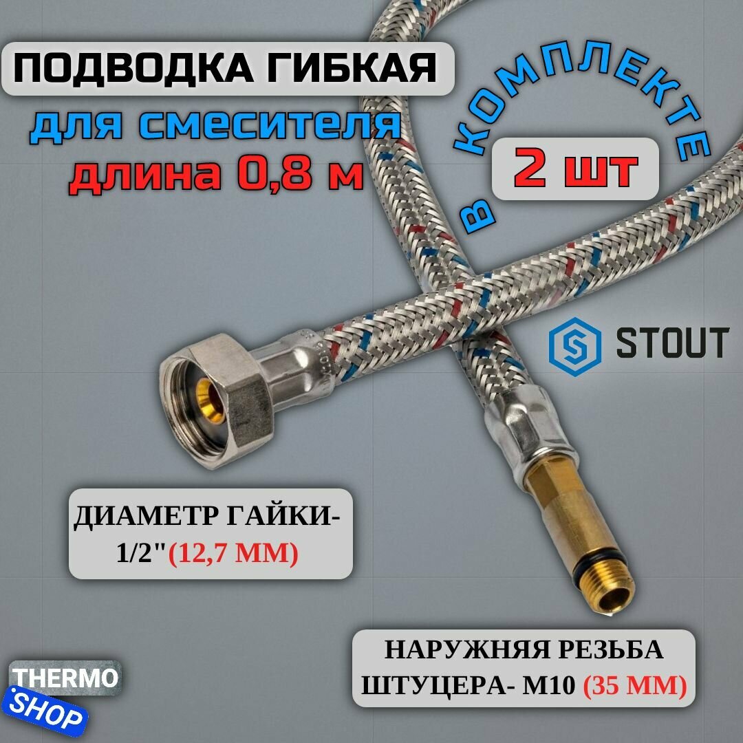 Гибкая подводка для воды 2 штуки M 10 (35мм) х ВР 1/2, длина 800 мм Сантехническая нить 20 м