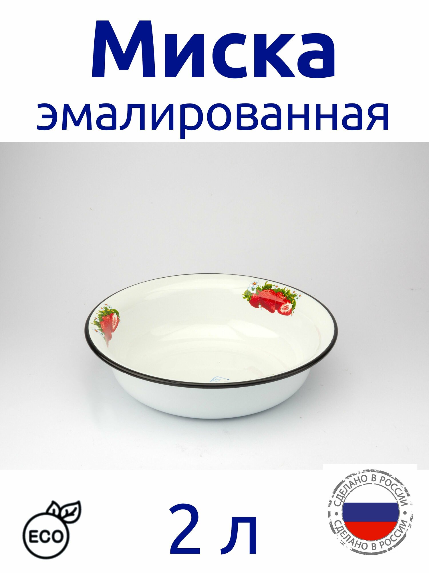 фото Миска эмалированная 2 л. белая с рисунком