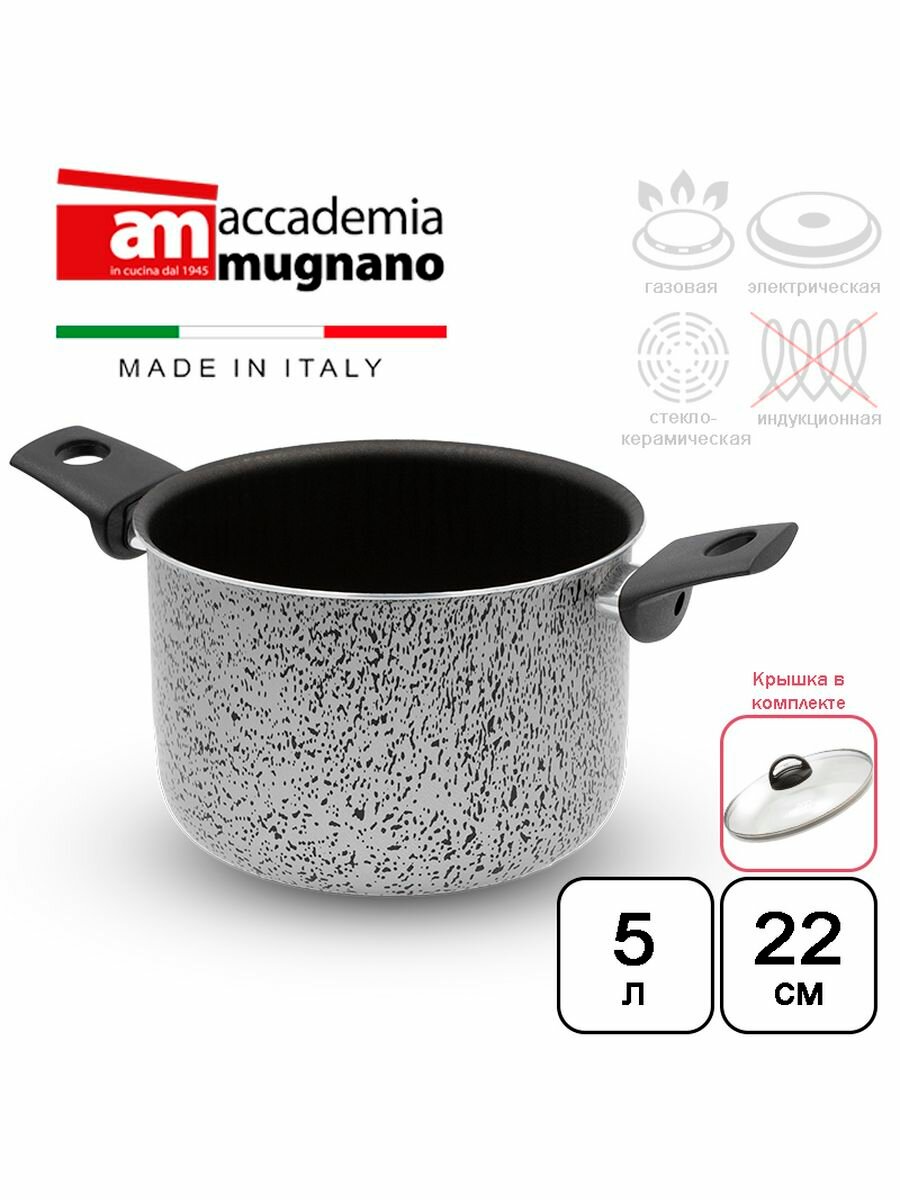 Кастрюля с крышкой ACCADEMIA MUGNANO Sale & Pepe 22 см , антипригарная 5 л