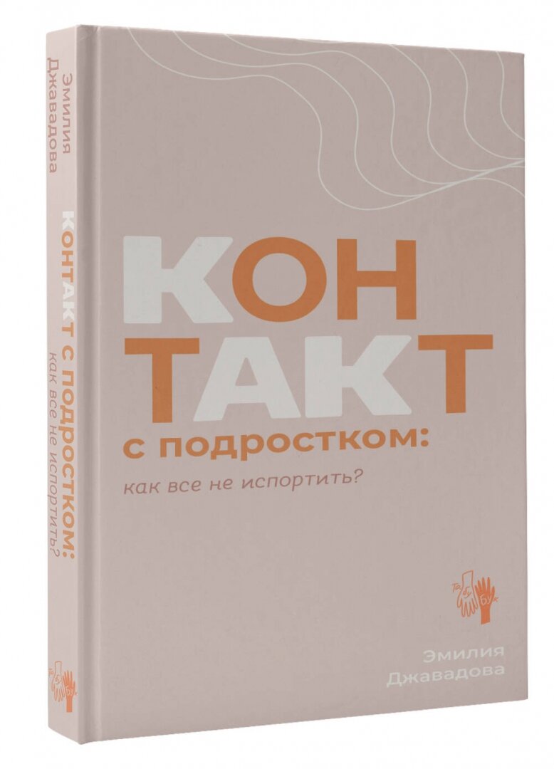 Контакт с подростком: как все не испортить - фото №3