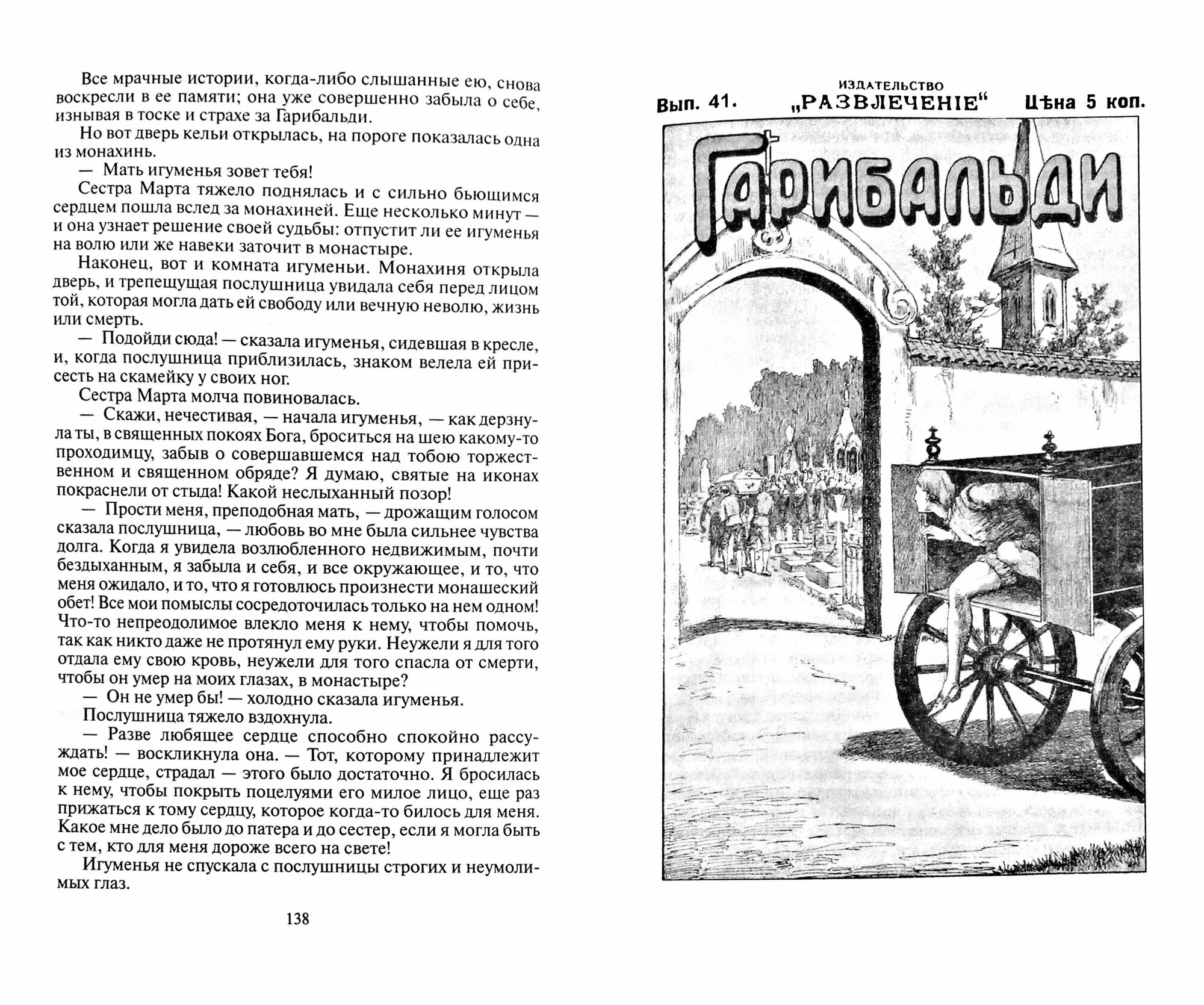 Джузеппе Гарибальди. Великий народный герой Италии. Книга 3. Выпуски 36-52 - фото №3