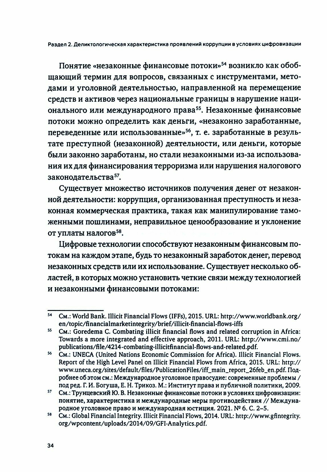 Противодействие коррупции и процессы цифровизации - фото №3