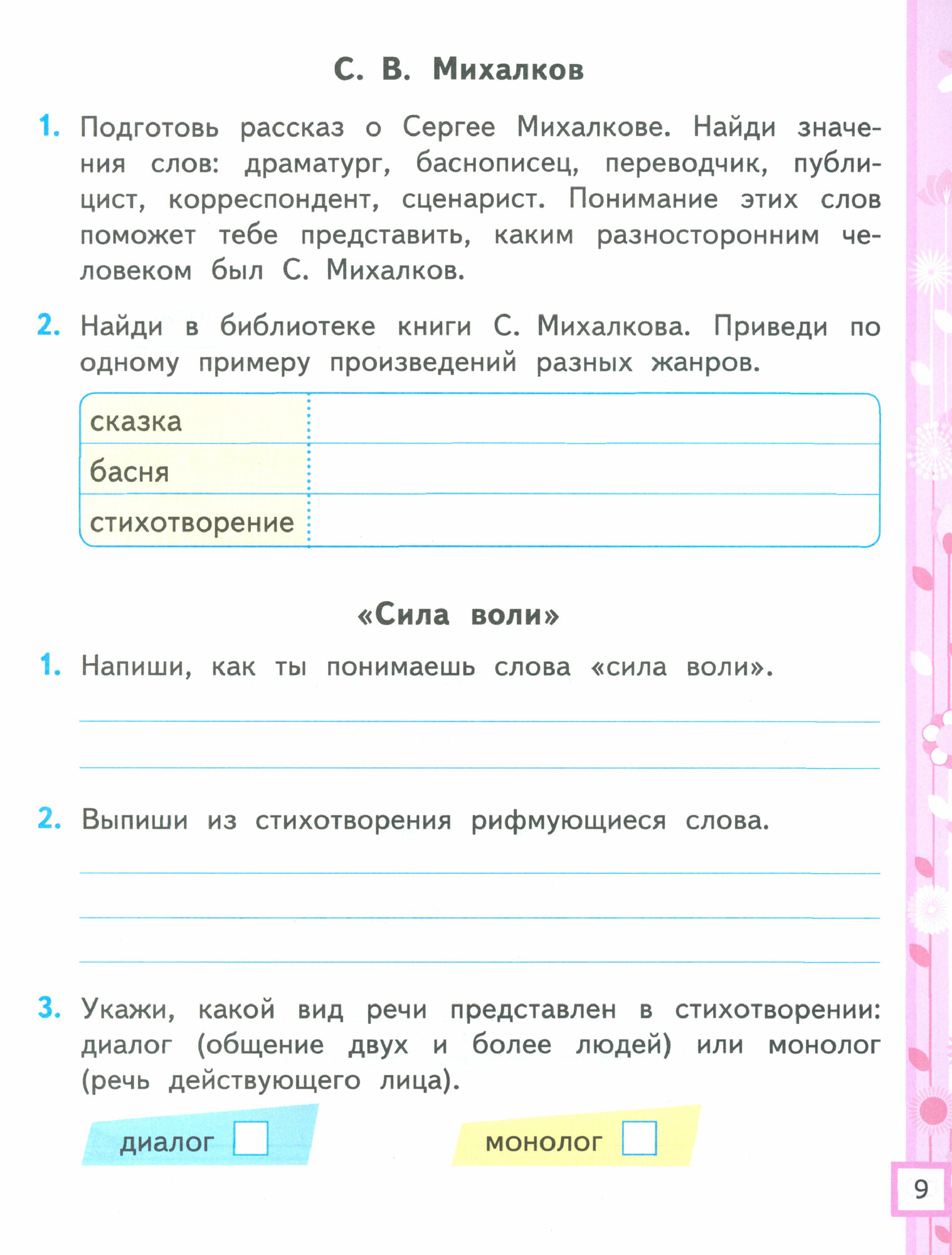 Литературное чтение. 2 класс. Рабочая тетрадь №2. К учебнику Л.Ф. Климановой, В.Г. Горецкого и др. "Литературное чтение. 2 класс. В 2-х частях. Часть 2" - фото №4