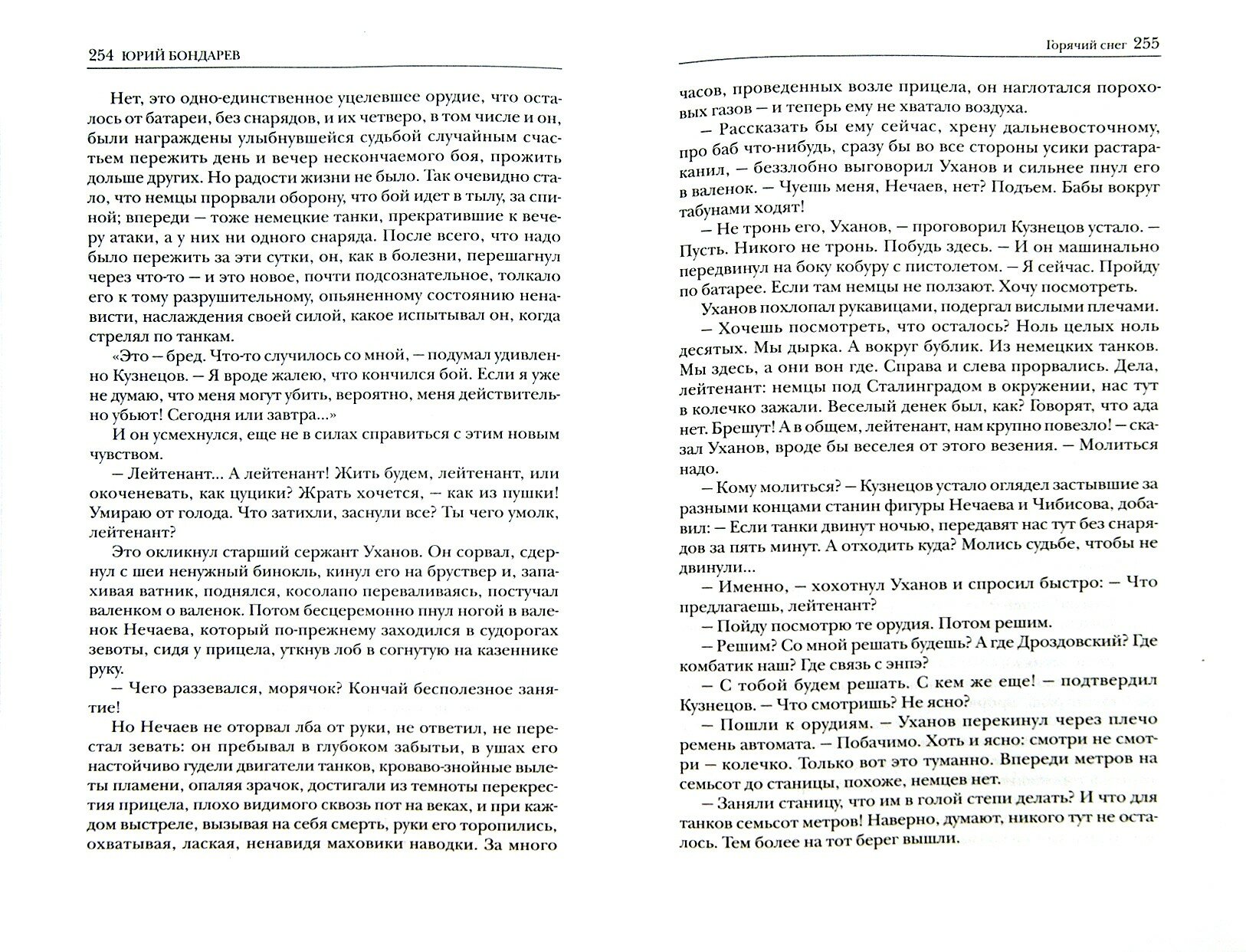 Избранное. В 2-х томах (Бондарев Юрий Васильевич) - фото №3