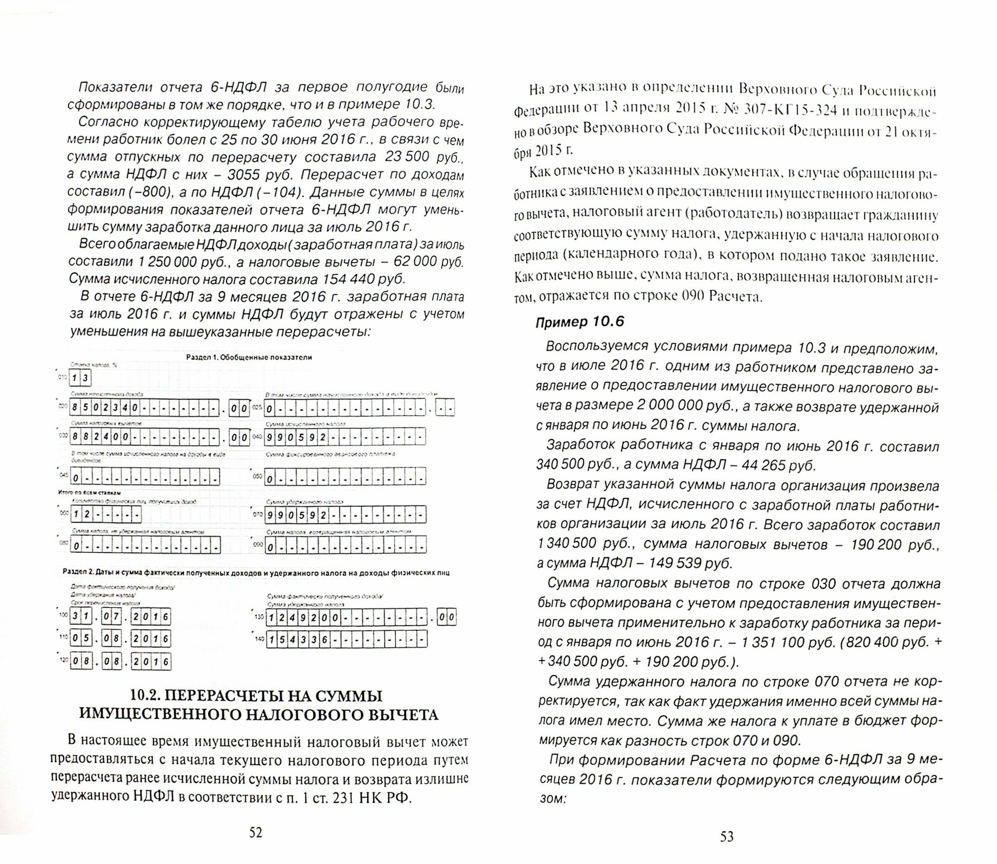 Отчет по форме 6-НДФЛ. Правила и образцы заполнения - фото №4