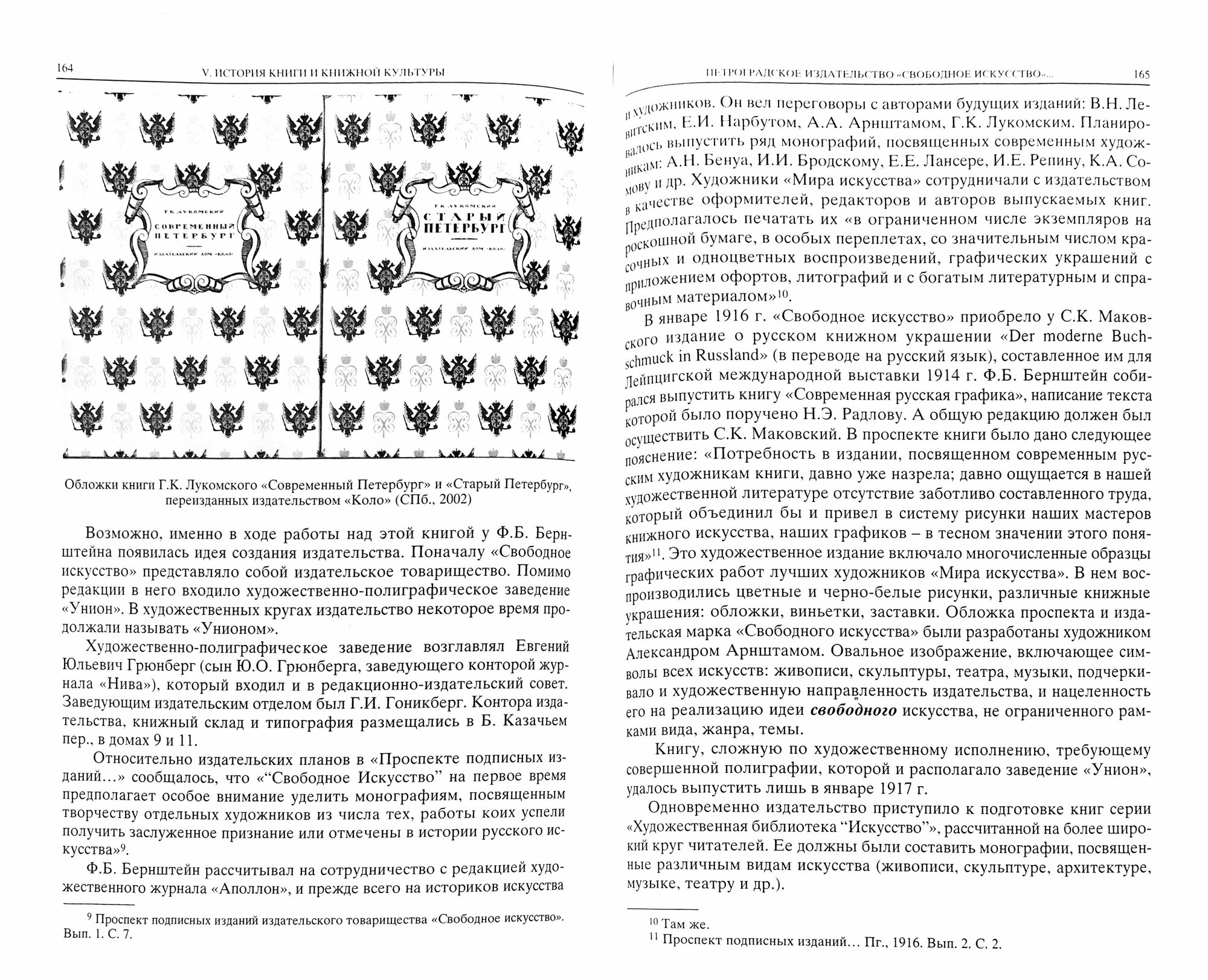Книга: исследования и материалы. Сборник 87/1 - фото №2