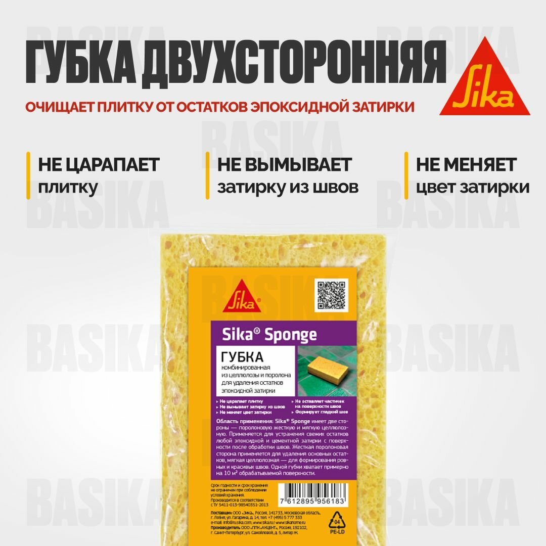 Sika Sponge Губка двухсторонняя для очистки плитки от остатков эпоксидной затирки