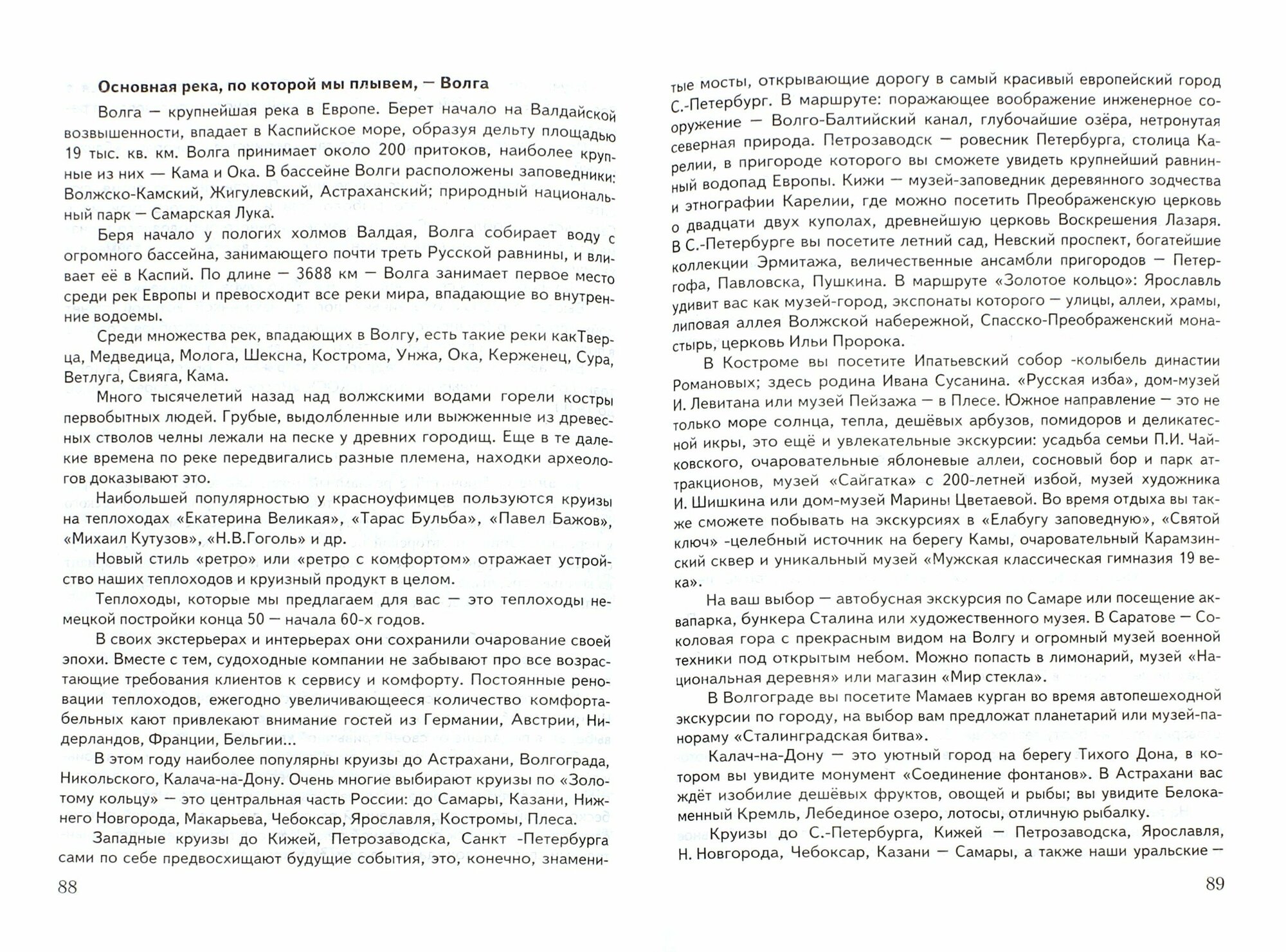 Стилистика и литературное редактирование рекламных и PR-текстов. Учебное пособие - фото №2