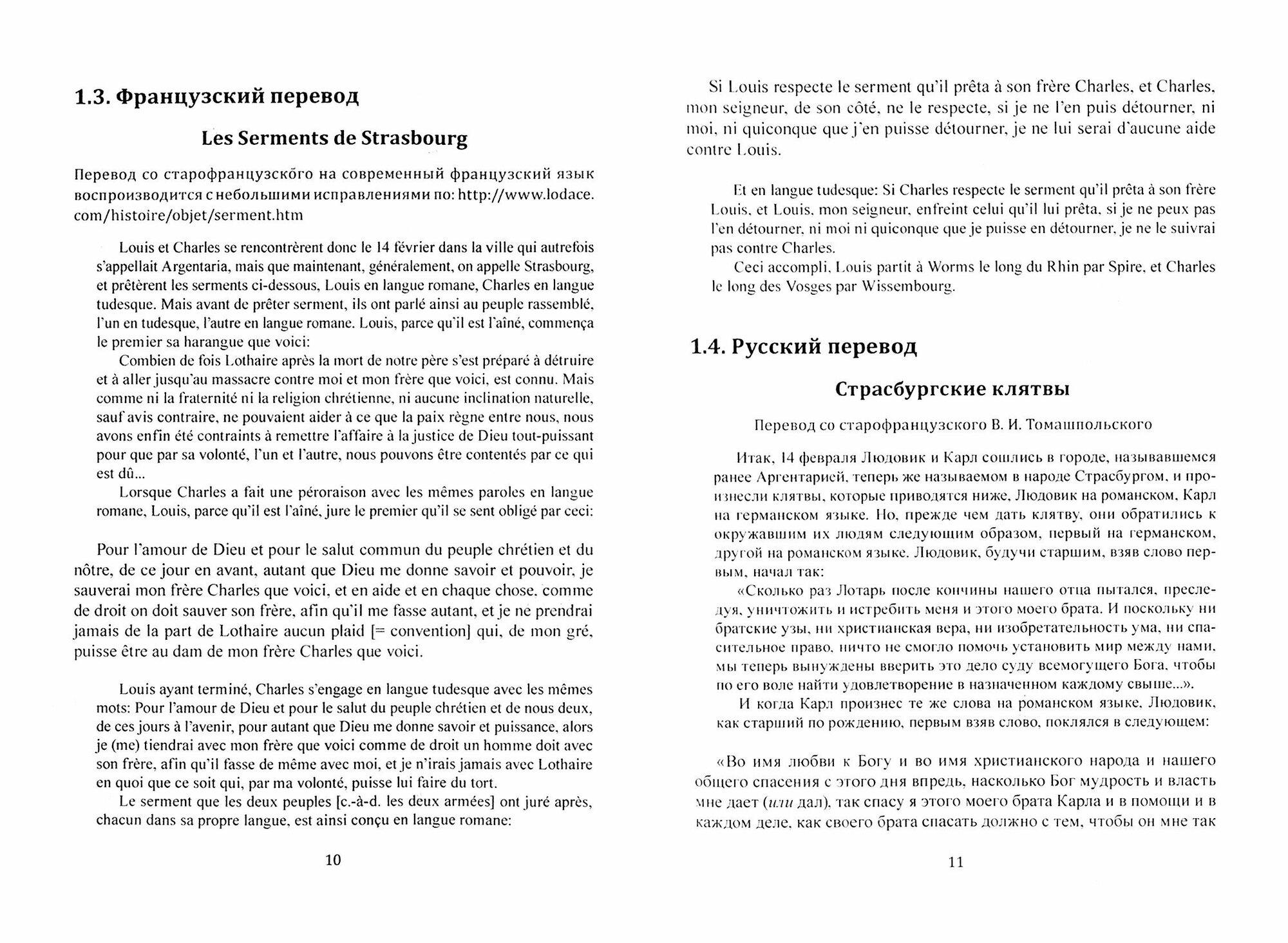 История французского языка. Хрестоматия IX-XIII вв. - фото №2
