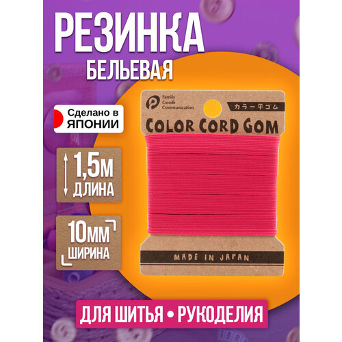 Лента эластичная для одежды 10 мм