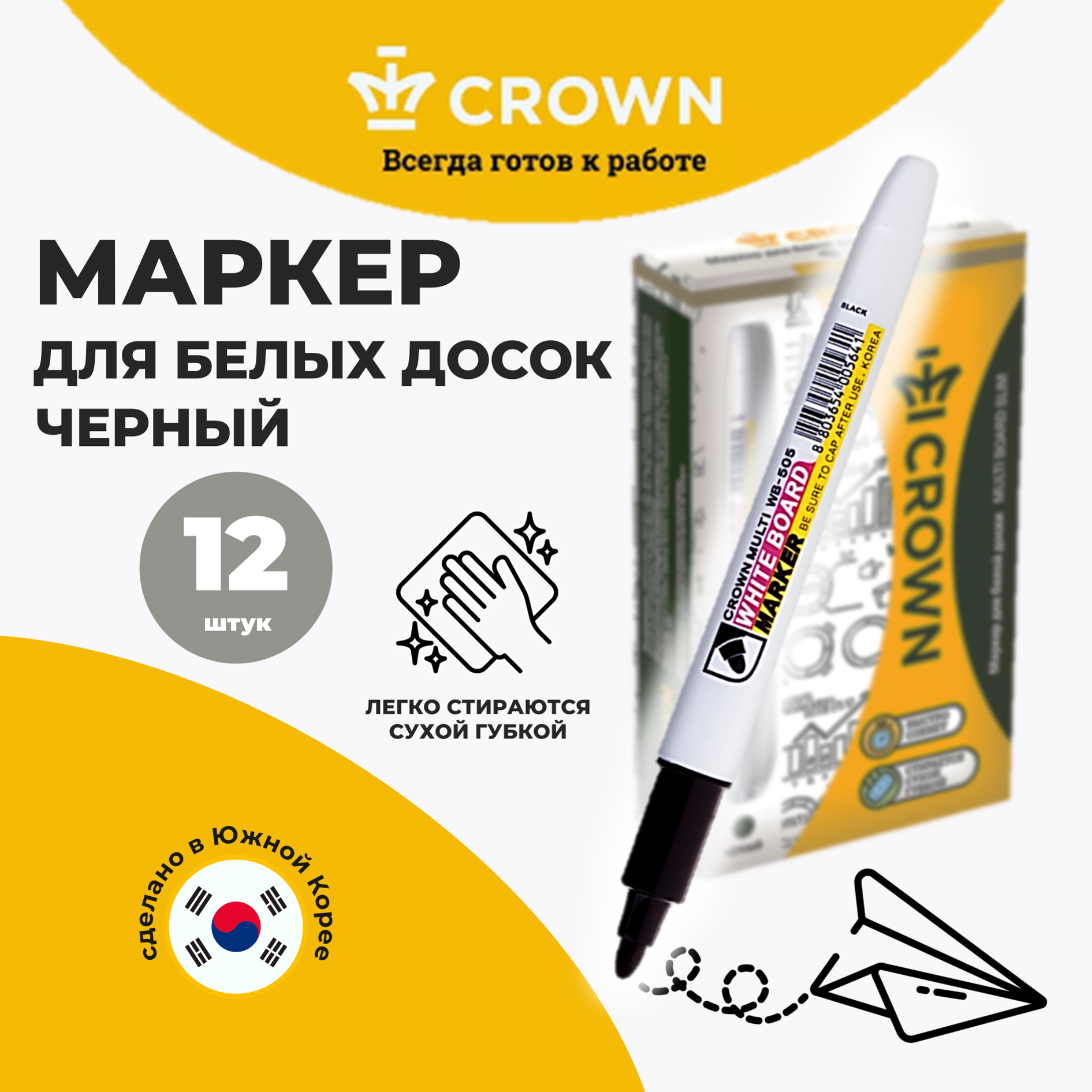 Маркер для белых досок Crown "Multi Board Slim" черный, 12 шт.