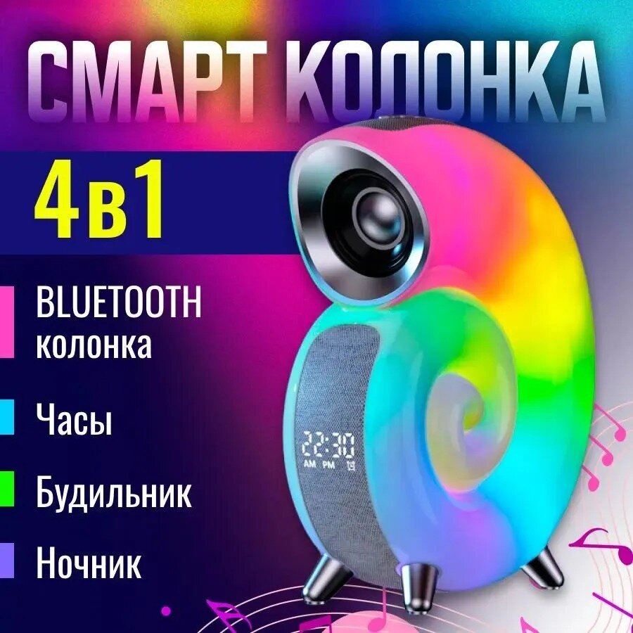 Музыкальная колонка, ночник "Улитка", часы, будильник, с подсветкой RGB