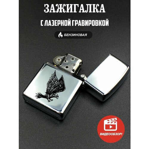 Зажигалка подарочная бензиновая, с гравировкой Орел