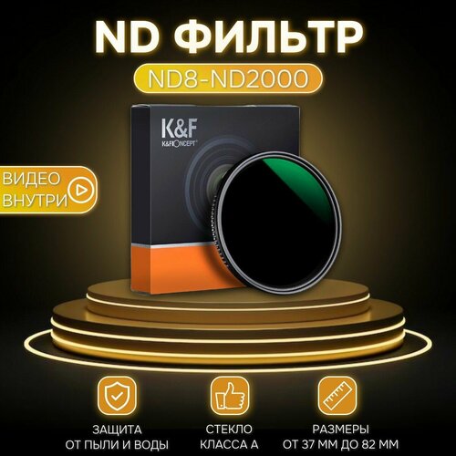 Переменный нейтральный ND фильтр 67 мм, водонепроницаемый, с защитой от царапин, series A, K&F Concept Variable/Fader NDX ND8 -ND2000, 67 мм Slim