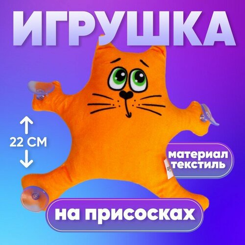 Автоигрушка «Котик», на присосках, микс автоигрушка котик на присосках микс