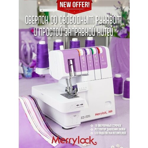 Merrylock