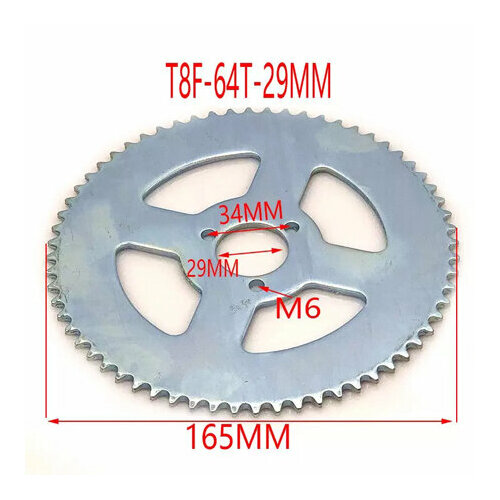Звезда ведомая 64T T8F для детского электро квадроцикла центральное отверстие 29 мм