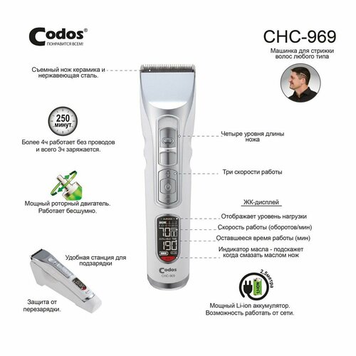 Машинка Для Стрижки Codos CHC-969