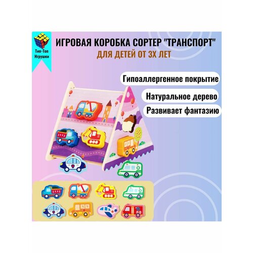 Сортеры Тип-Топ Игрушки