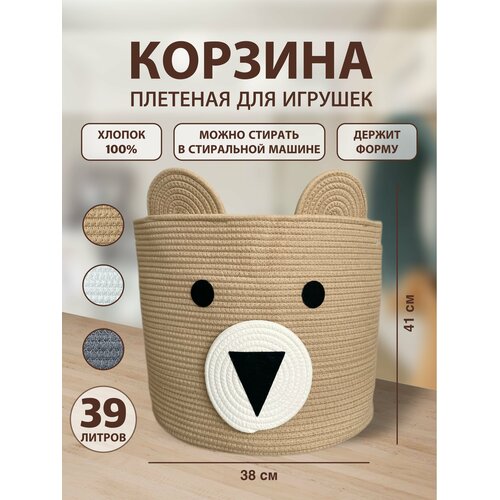 Плетеная корзина для игрушек Медведь