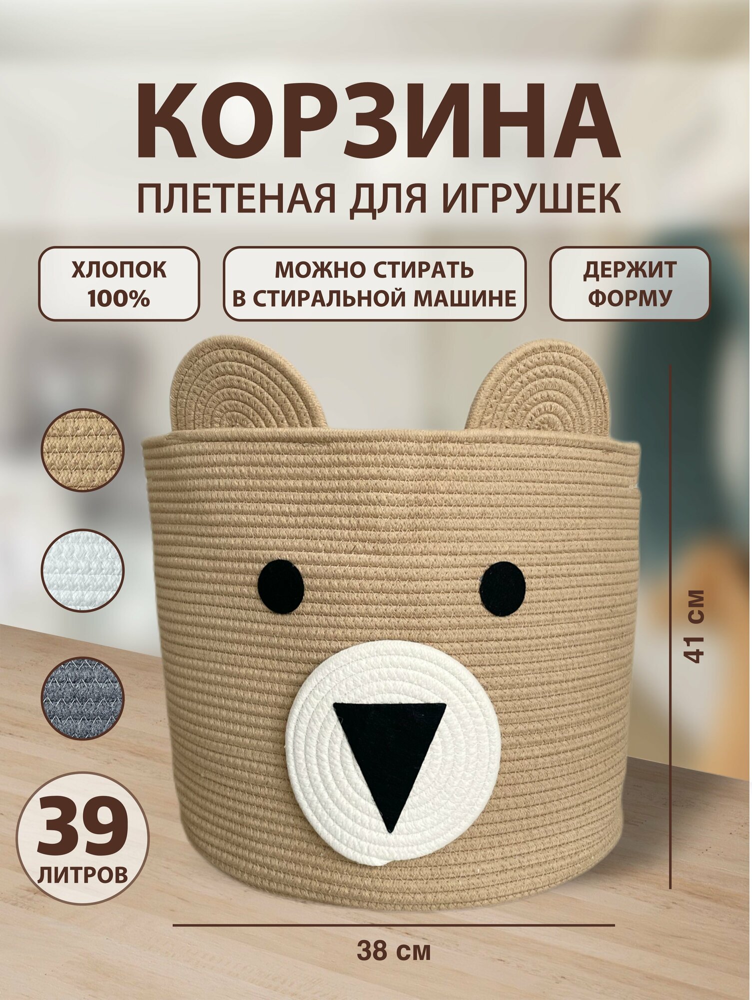 Плетеная корзина для игрушек Медведь