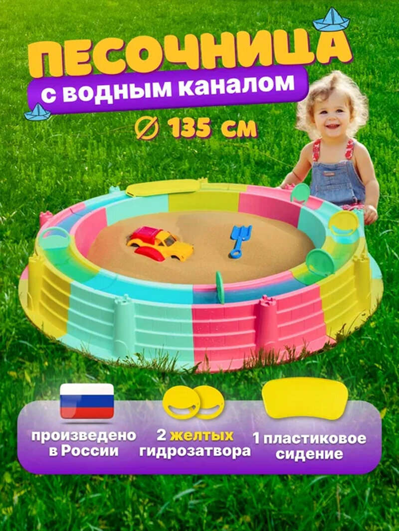 Песочница детская, комплект для улицы, диаметр 135см, оранжевый