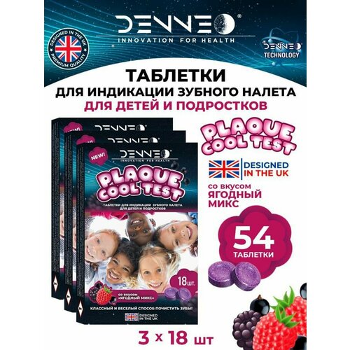 DENNEO Индикатор зубного налета детский со вкусом ягодный микс для детей и подростков (5+) Таблетки капсулы для индикации детского зубного налета / выявления поиска зубного камня, налета, уход за зубами 54 шт.