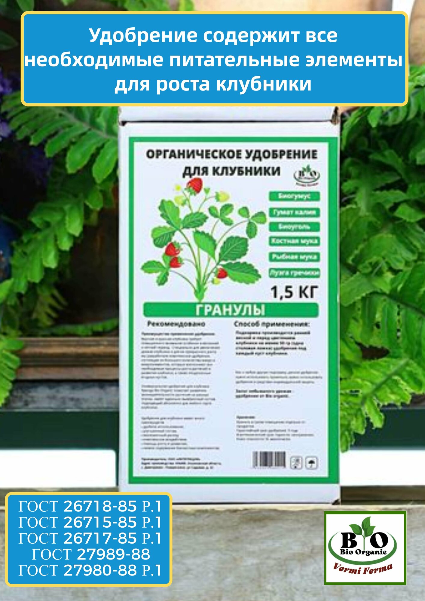 Удобрения для клубники органические Bio Organic - фотография № 6