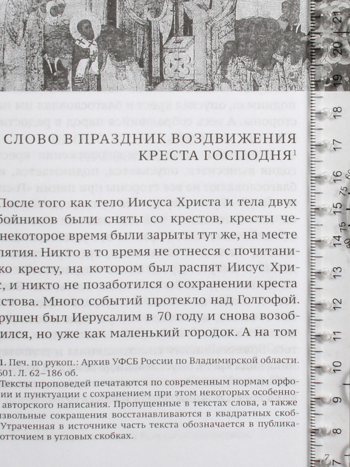 Пострадавшие в годы гонений. Портреты и судьбы. В 3-х томах - фото №13