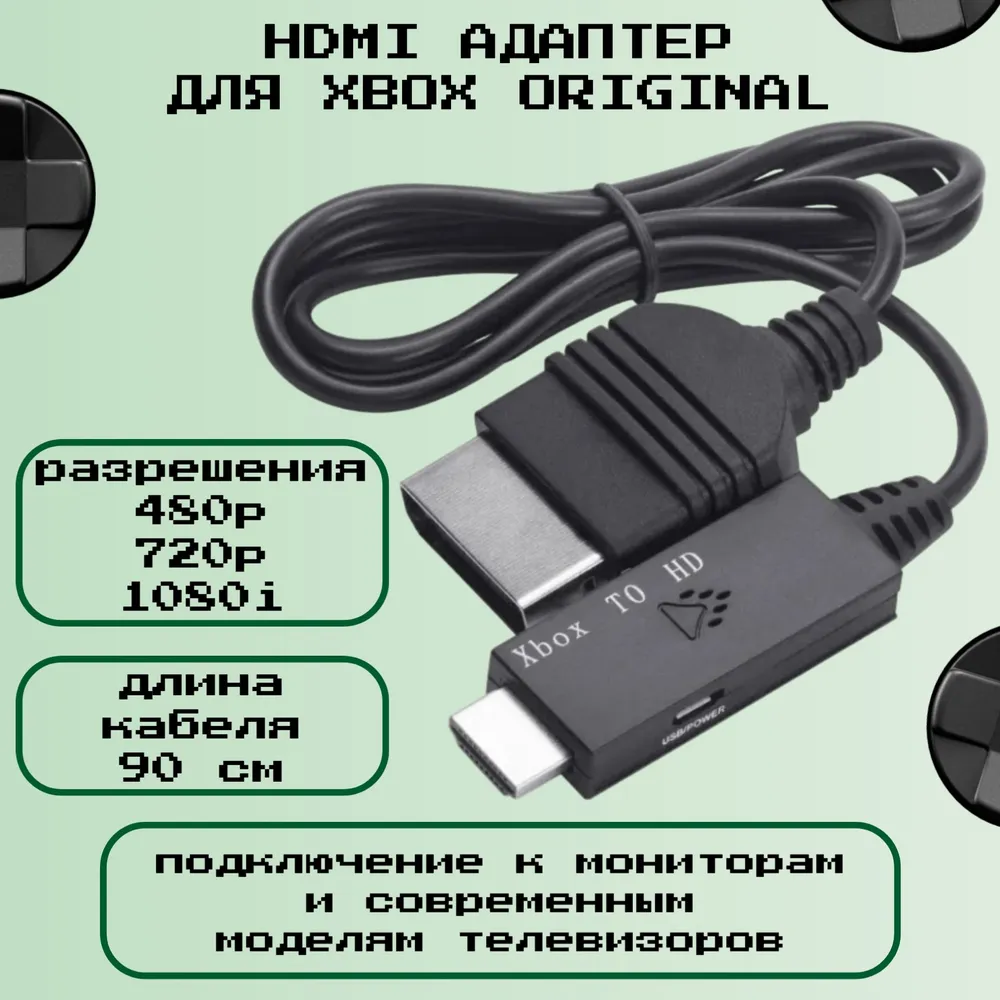 HDMI адаптер / конвертер для XBOX Original