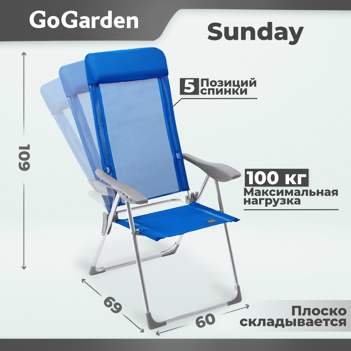 Складное кресло 5-позиционное GoGarden Sunday синий