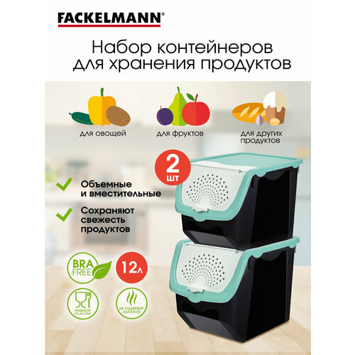 Набор контейнеров для хранения овощей FACKELMANN 12 л 2 шт 1395₽