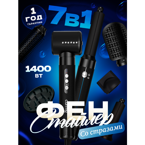 Стайлер для волос 7в1 фен для волос с насадками для завивки брашинг утюжок плойка 820000₽