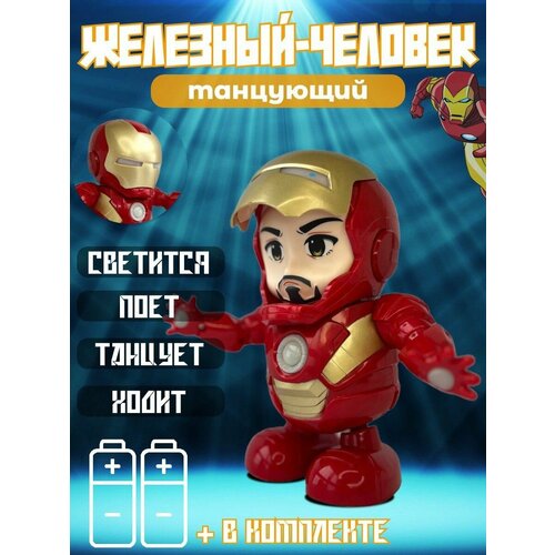 Игрушка Железный Человек - танцующий герой наклейка для детей priority железный человек 1 c 3d эффектом