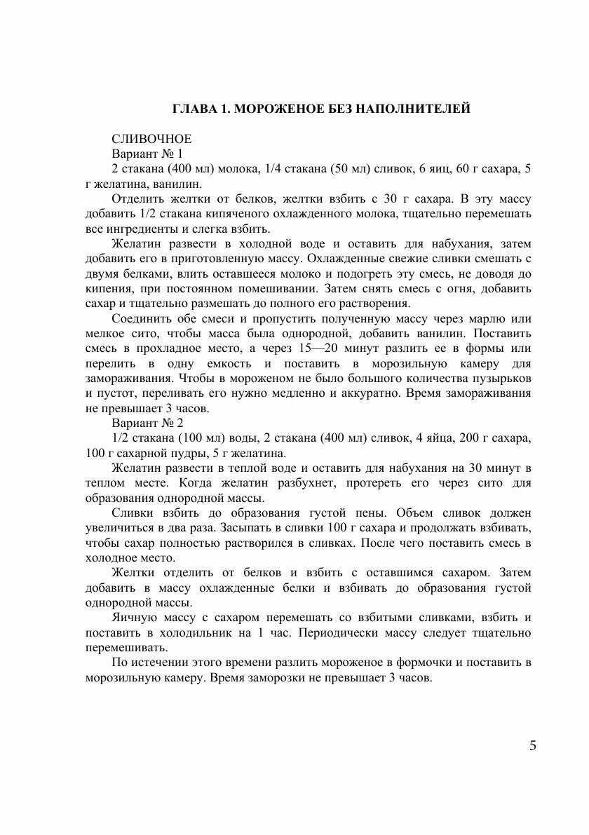 Книга Всё о мороженом (без автора) - фото №6