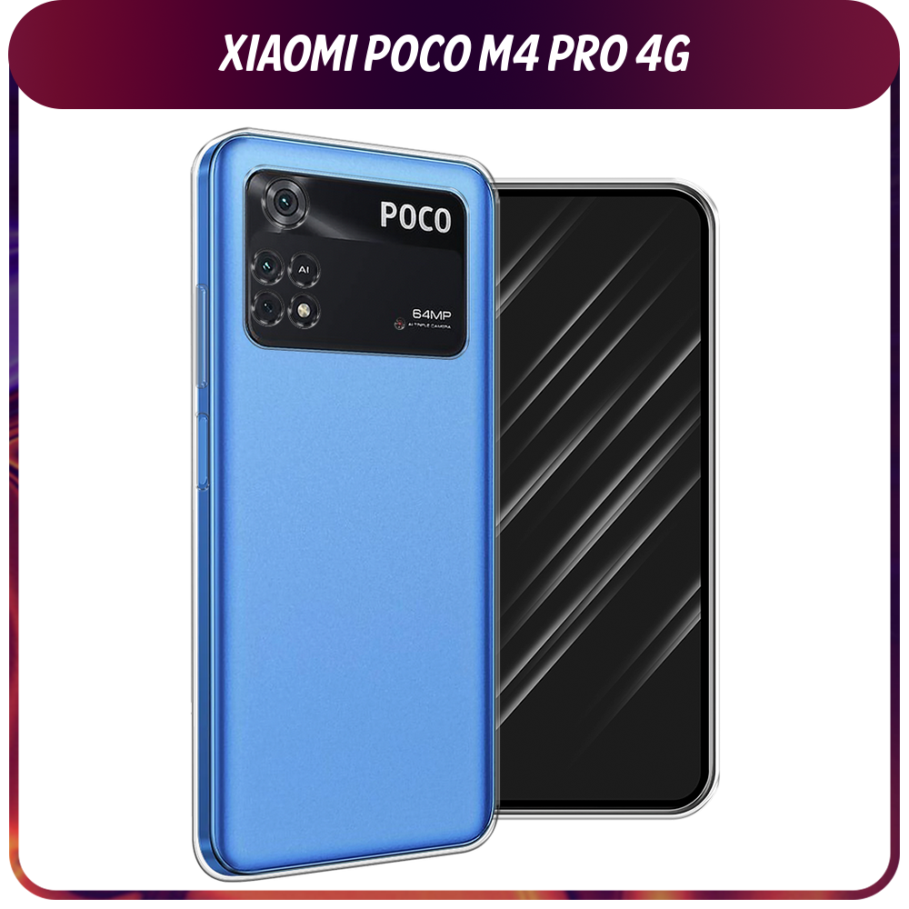 Силиконовый чехол на Xiaomi Poco M4 Pro 4G / Поко М4 Про 4G, прозрачный