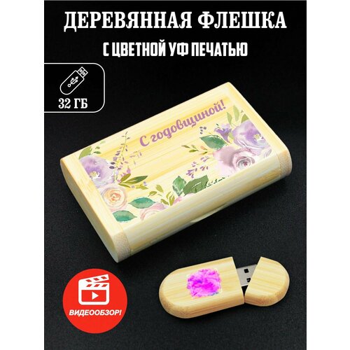 Флешка, USB, Flash, годовщина свадьбы