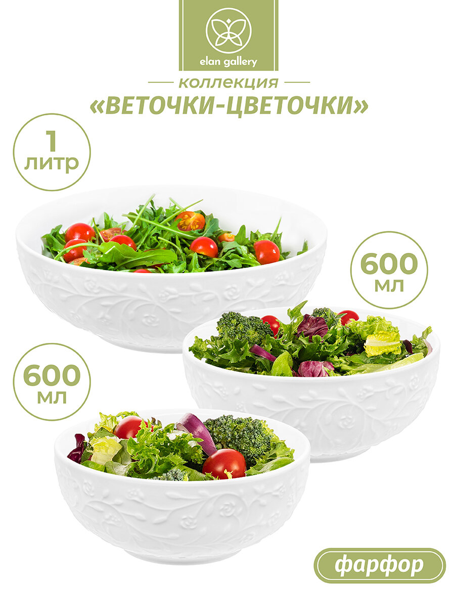 Салатник 3 шт Elan Gallery Веточки-цветочки 1 л и 600 мл (2 шт), набор