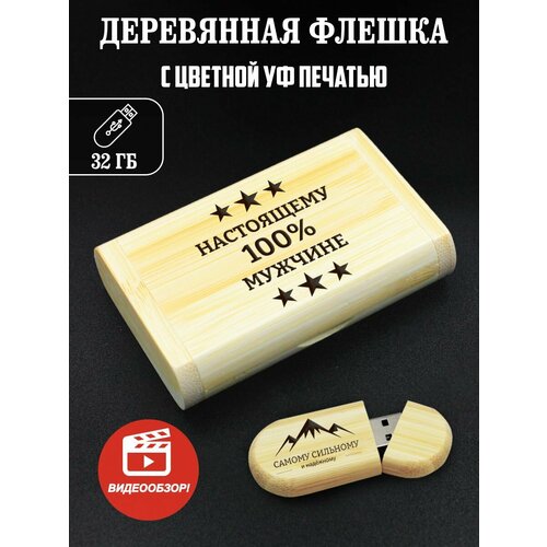 Флешка, USB, Настоящему мужчине мужская футболка настоящему мужчине не нужен мотор s желтый