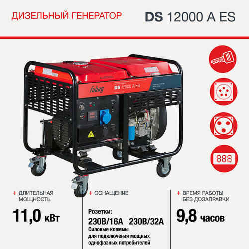 Изображение товара Генератор дизельный FUBAG DS 12000 A ES, 11 кВт, 220 В, однофазный